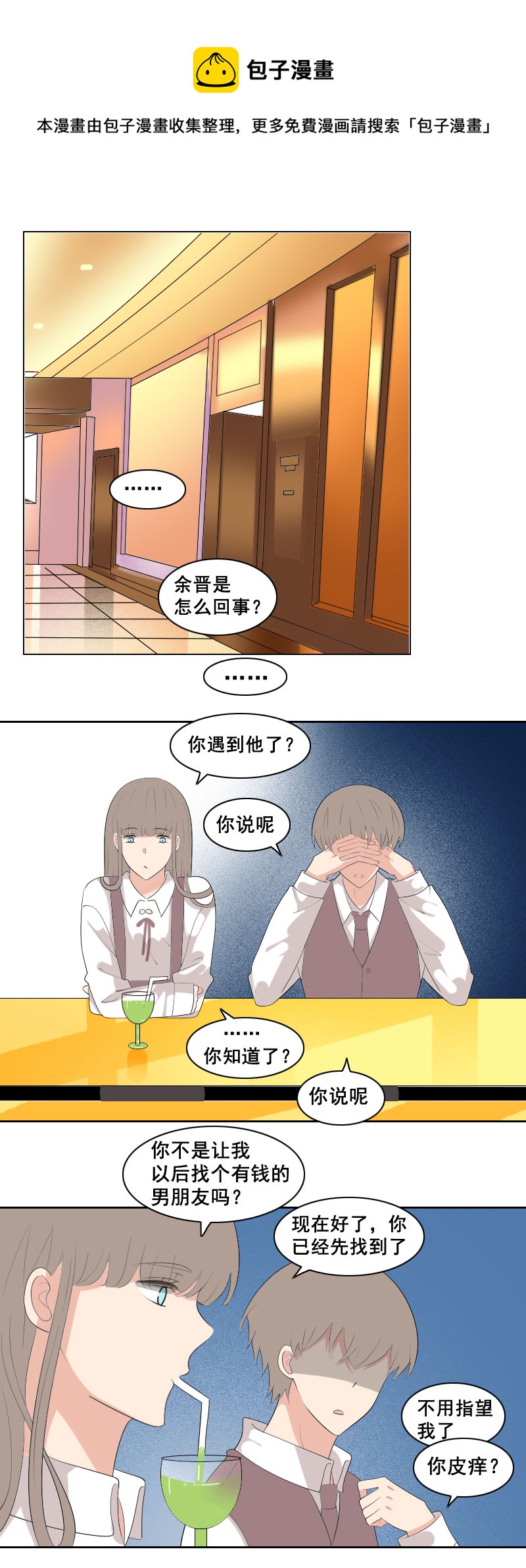 《男校有女生》那就等你好消息 第1页
