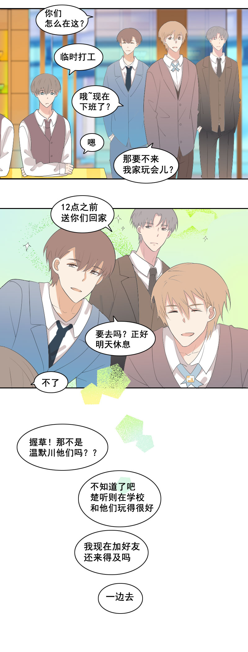 《男校有女生》那就等你好消息 第4页