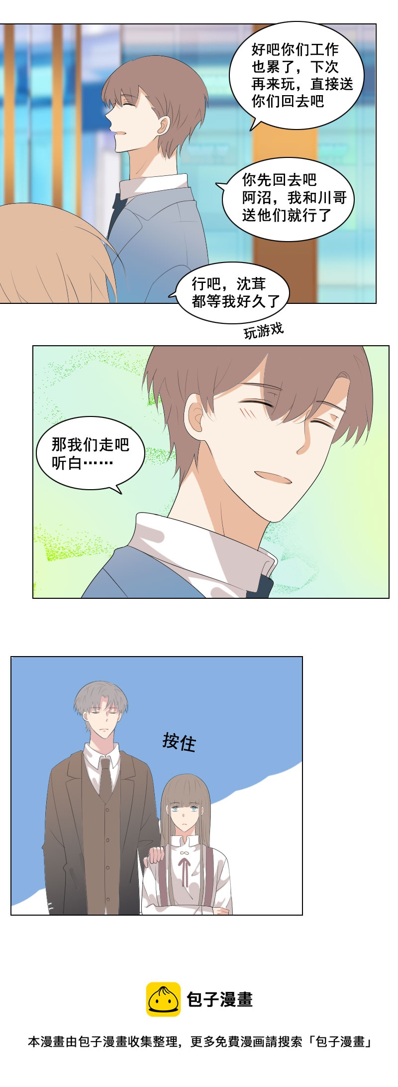 《男校有女生》那就等你好消息 第5页