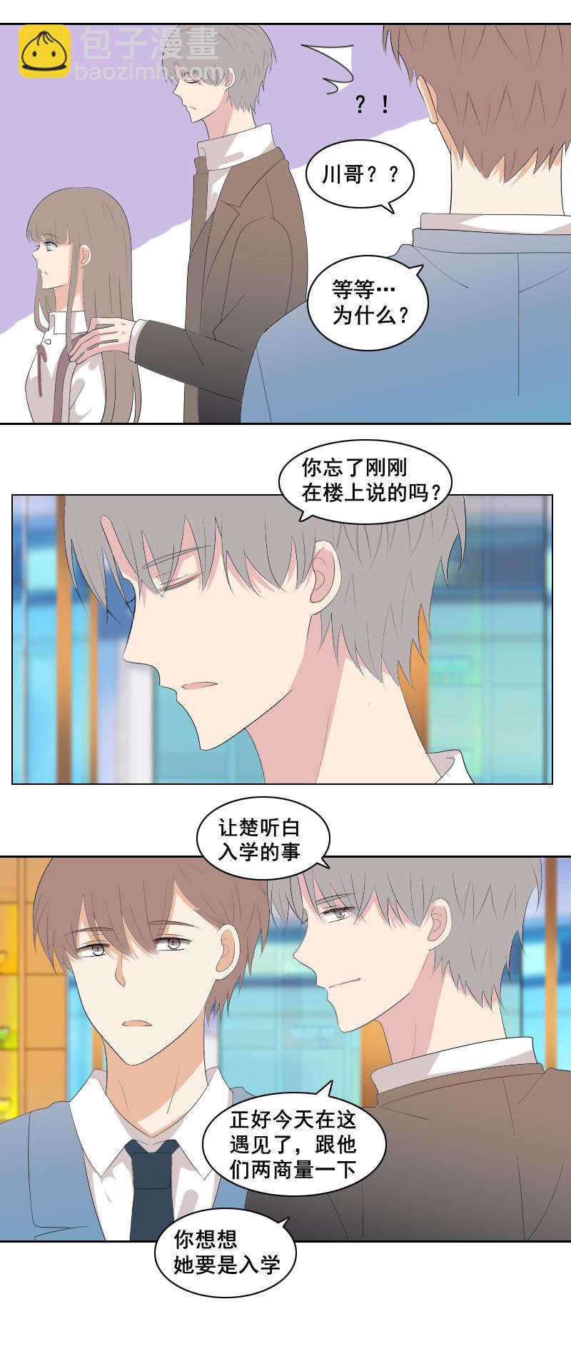 《男校有女生》那就等你好消息 第6页