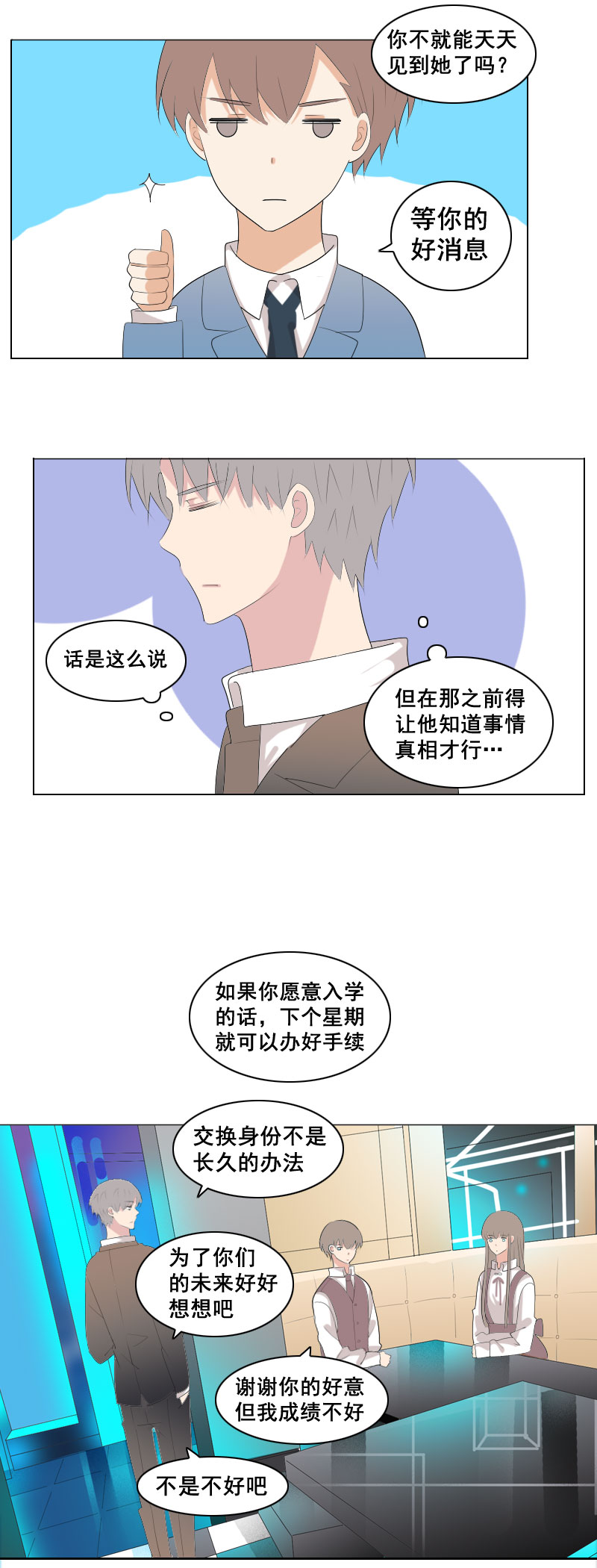 《男校有女生》那就等你好消息 第7页