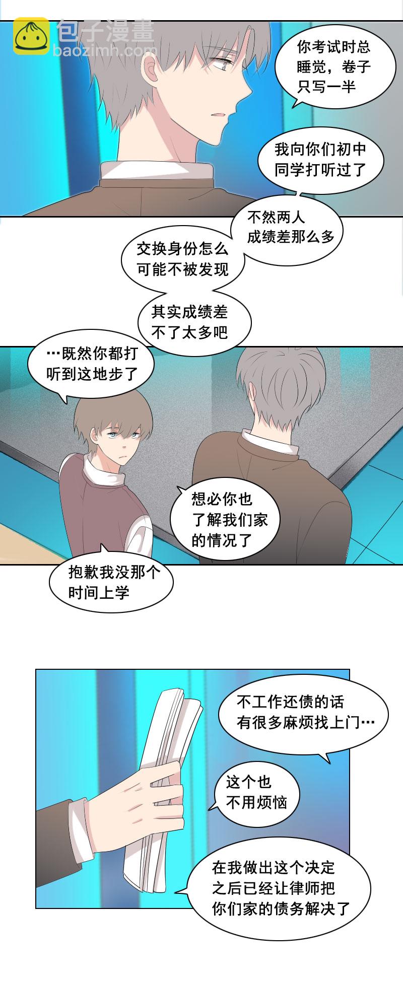 《男校有女生》那就等你好消息 第8页