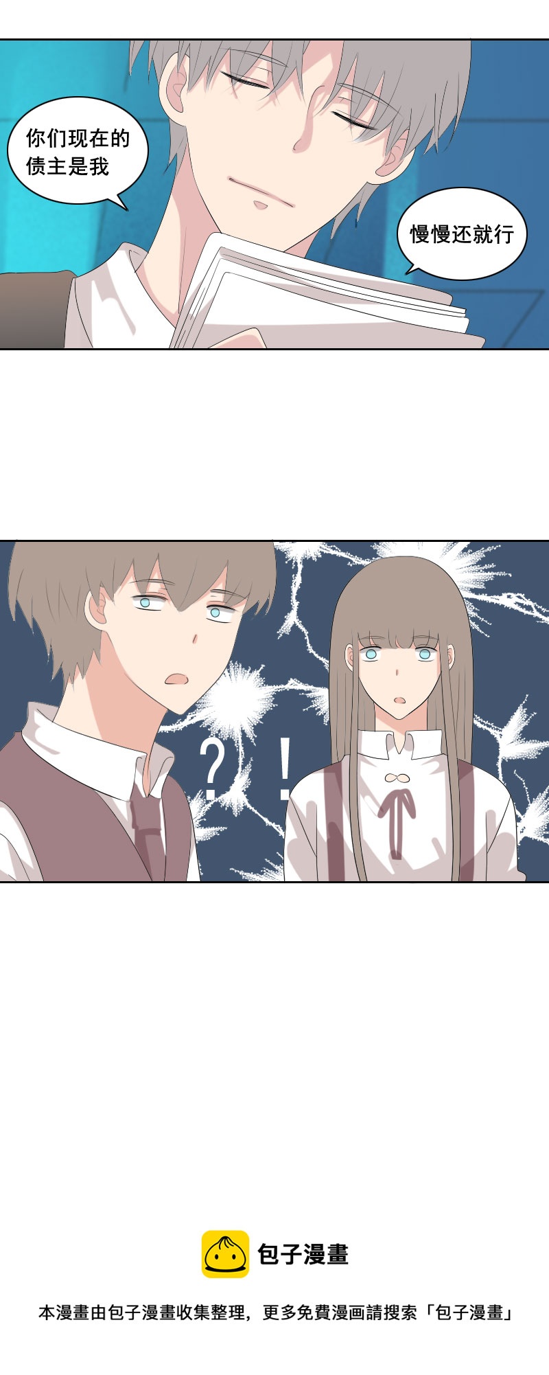 《男校有女生》那就等你好消息 第9页