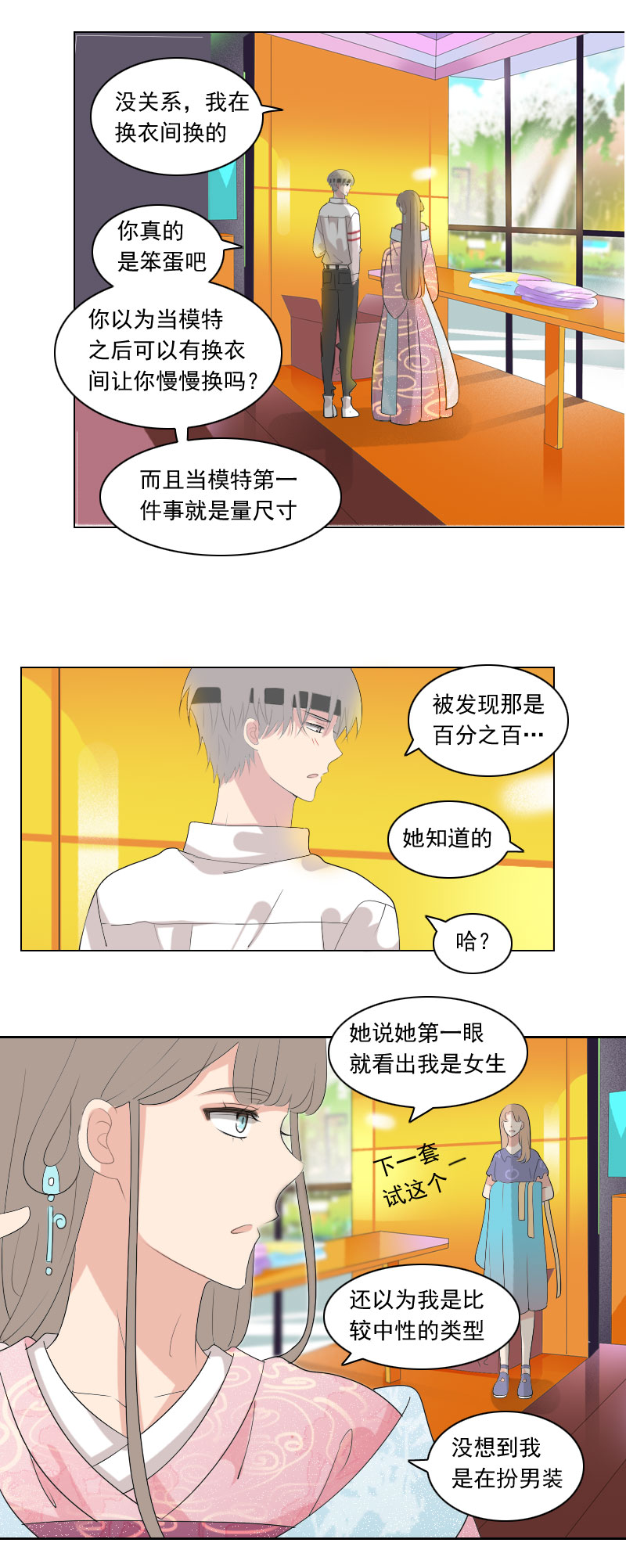 《男校有女生》你站门外多久了 第10页