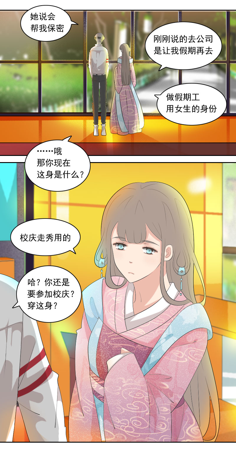 《男校有女生》你站门外多久了 第11页