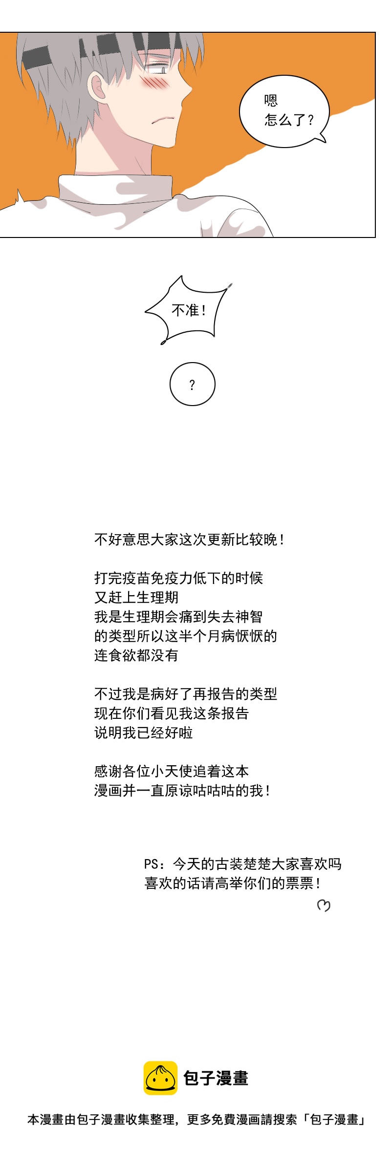 《男校有女生》你站门外多久了 第12页