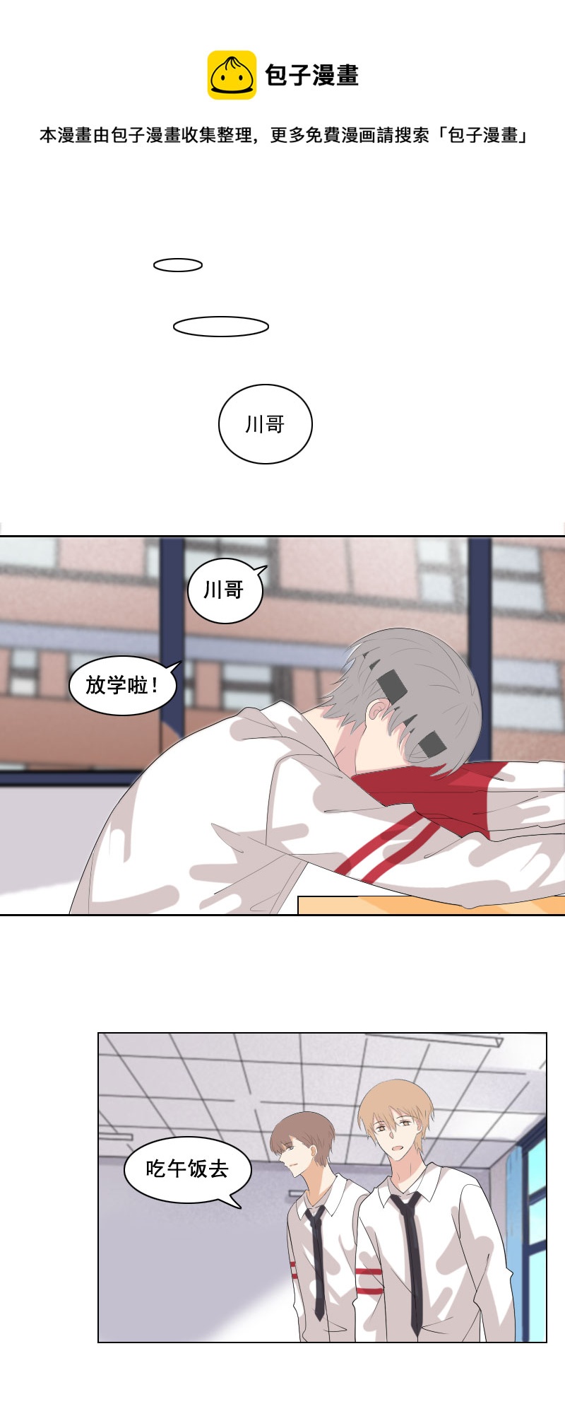 《男校有女生》你站门外多久了 第1页