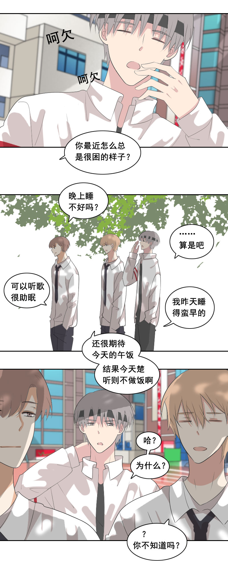 《男校有女生》你站门外多久了 第2页