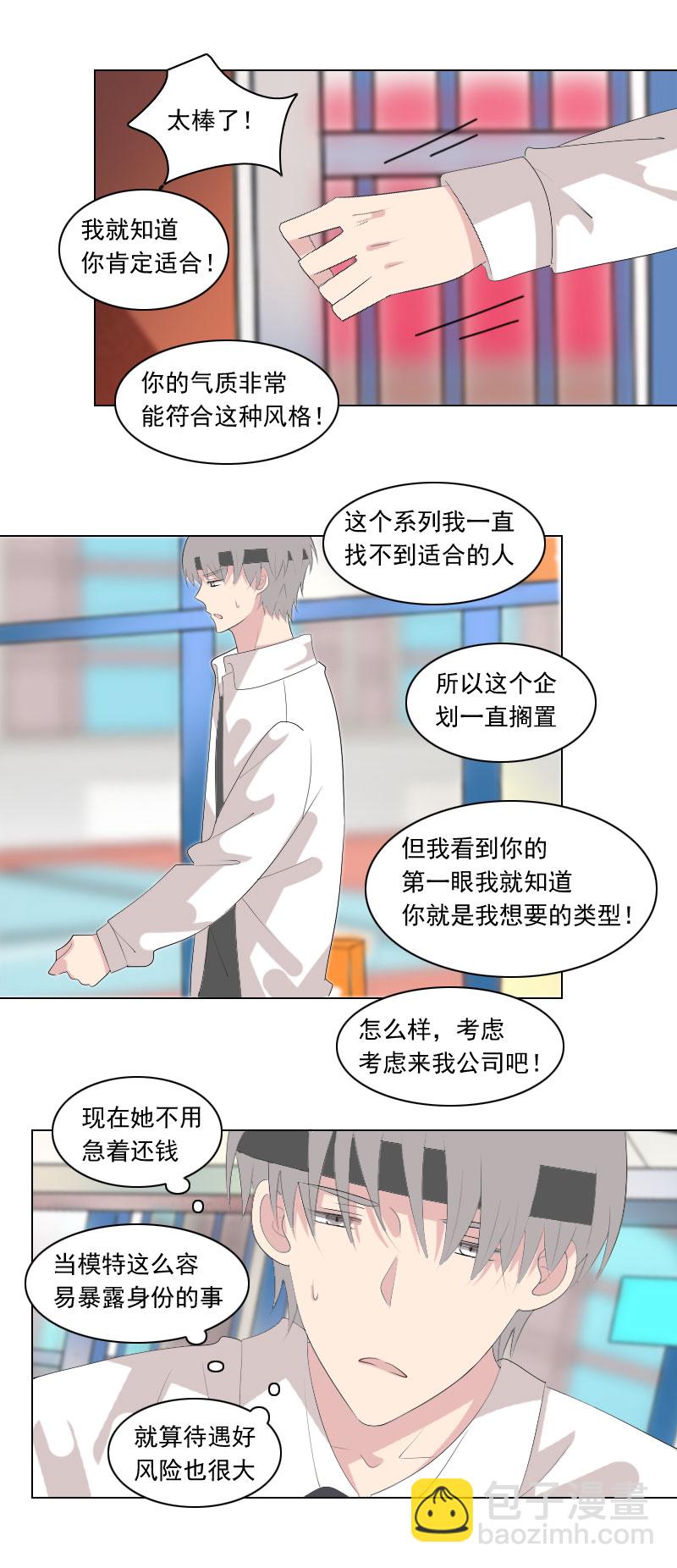 《男校有女生》你站门外多久了 第4页