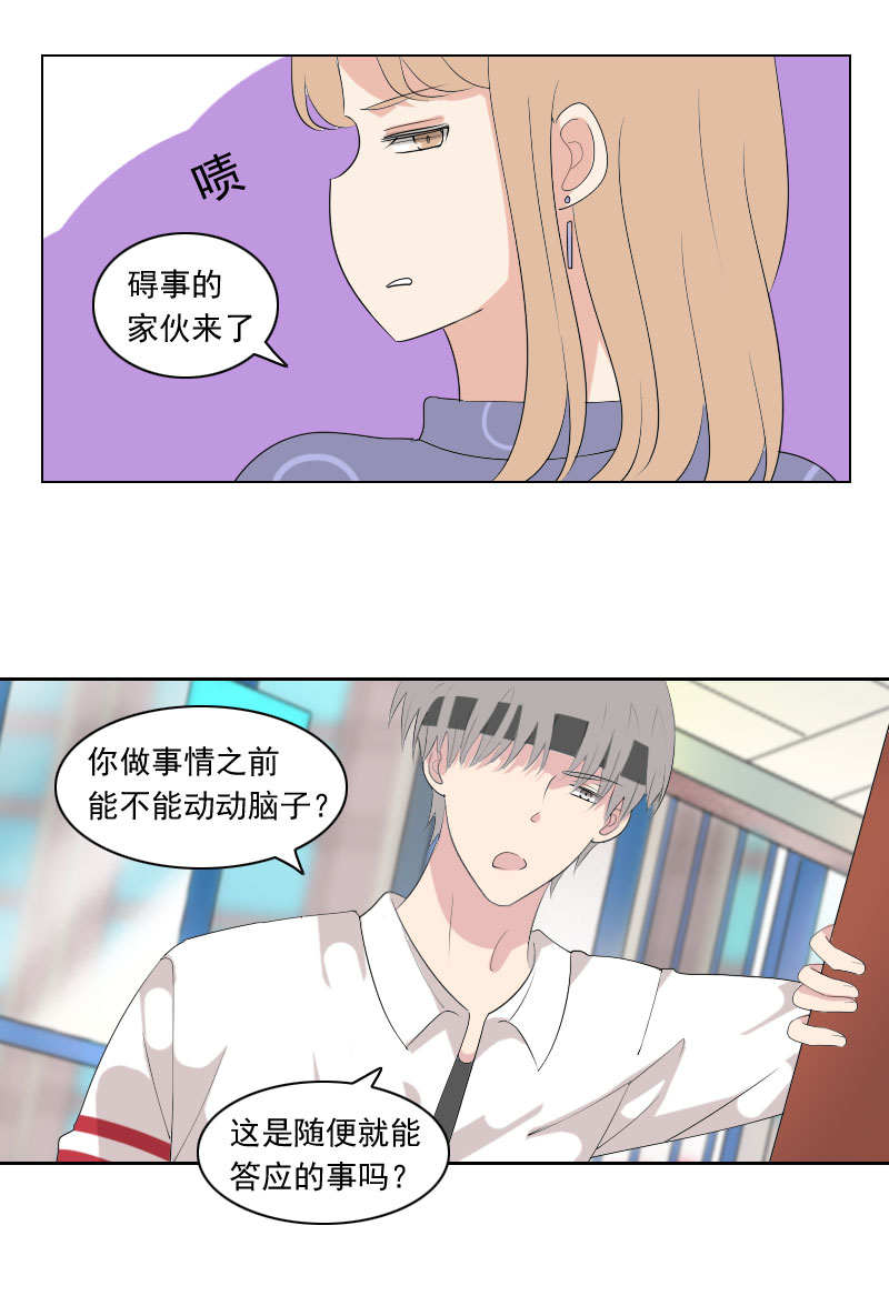 《男校有女生》你站门外多久了 第6页