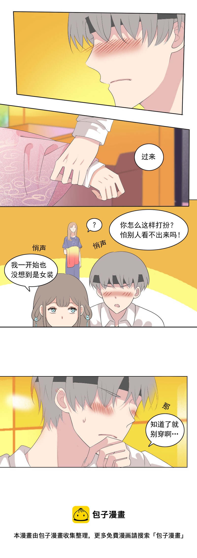 《男校有女生》你站门外多久了 第9页