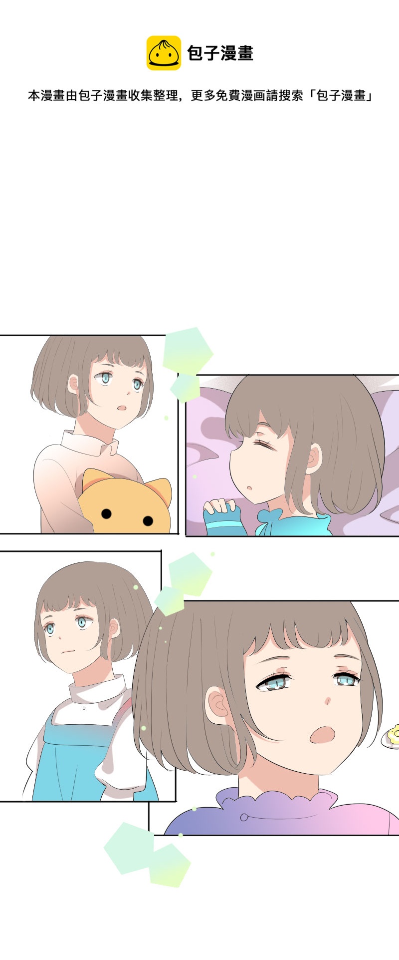《男校有女生》今天心情不错嘛 第1页