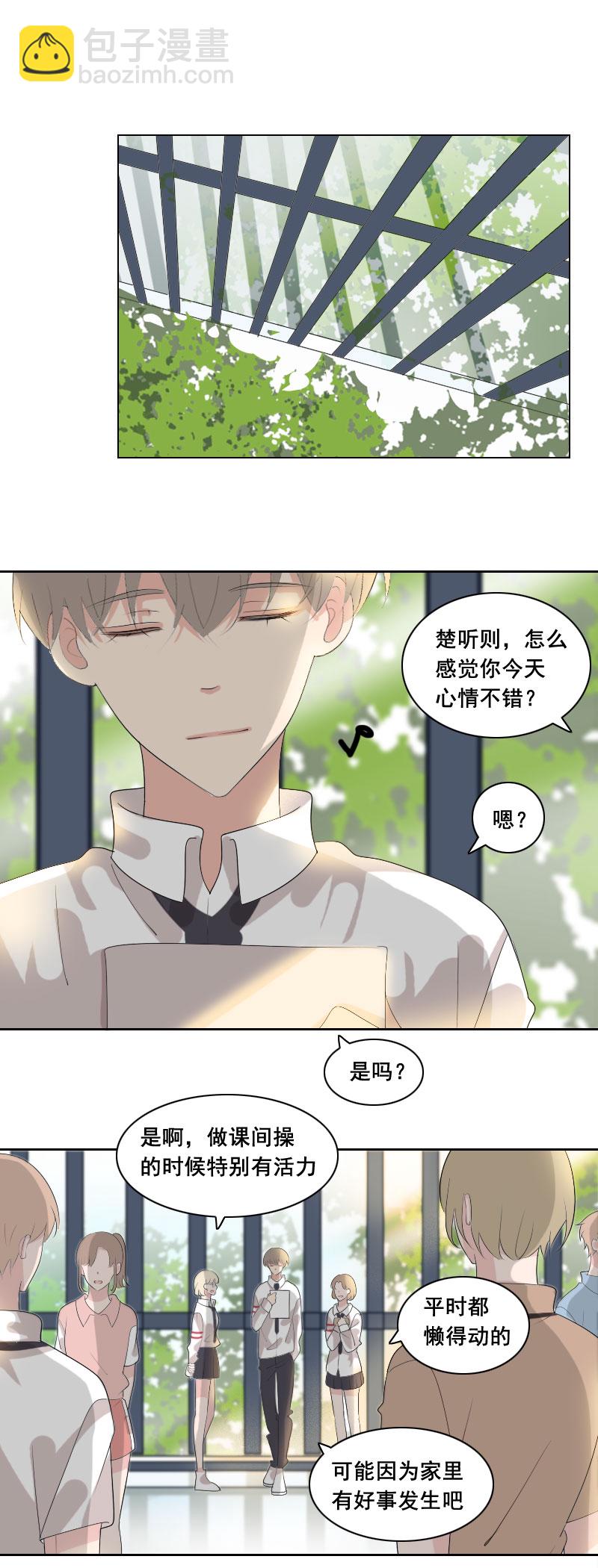 《男校有女生》今天心情不错嘛 第3页