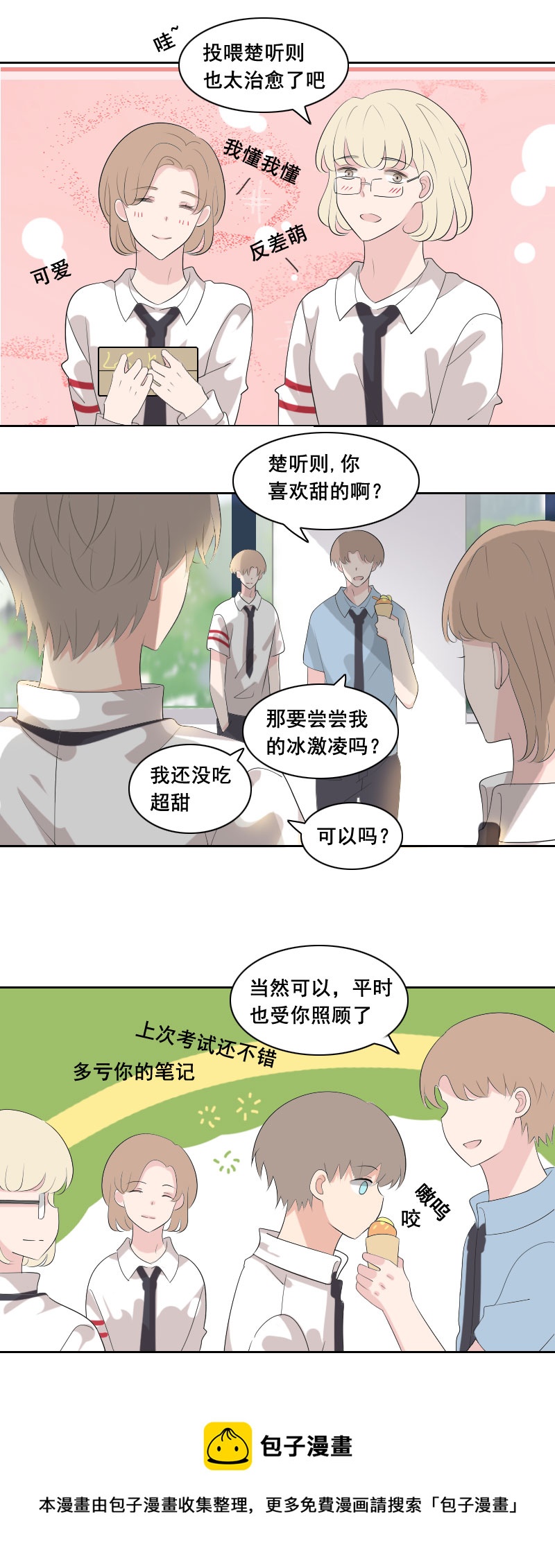 《男校有女生》今天心情不错嘛 第5页