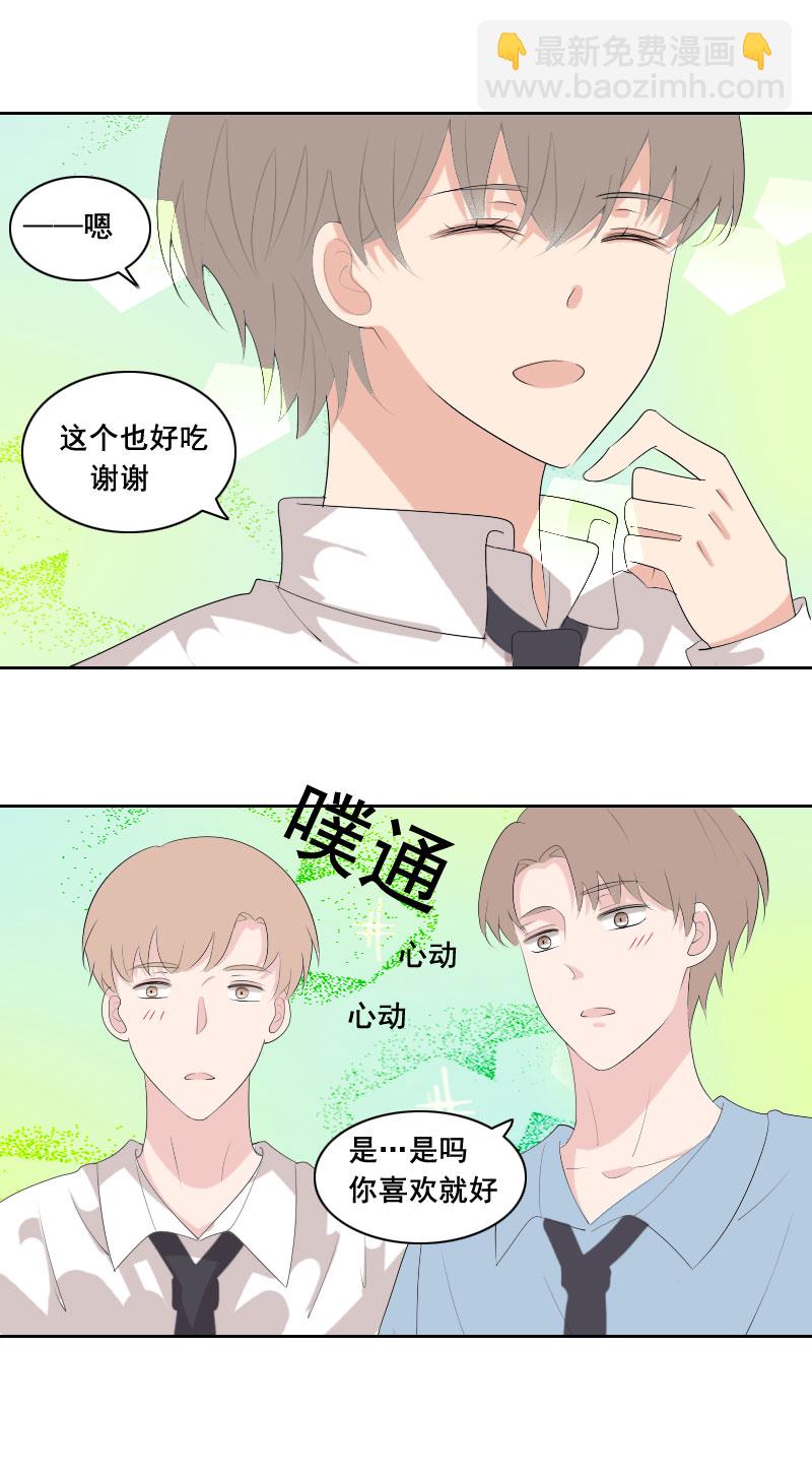《男校有女生》今天心情不错嘛 第6页