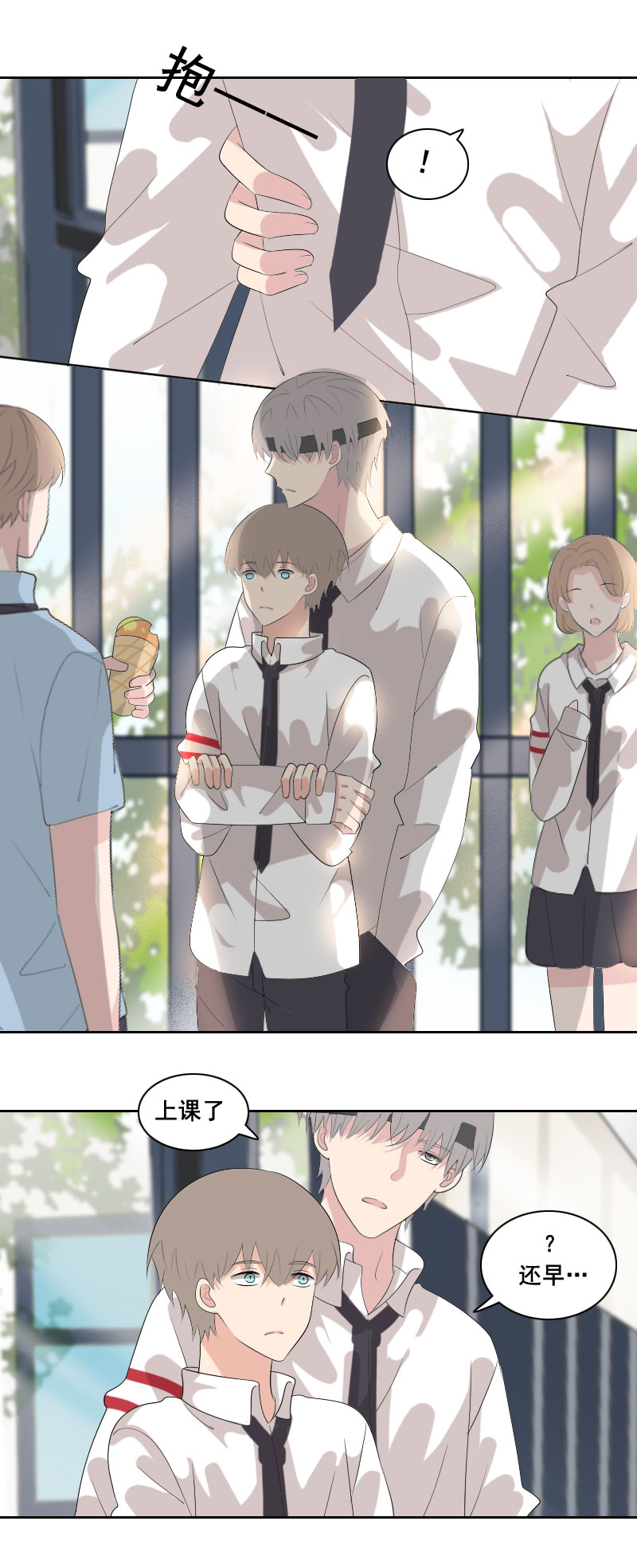 《男校有女生》今天心情不错嘛 第7页