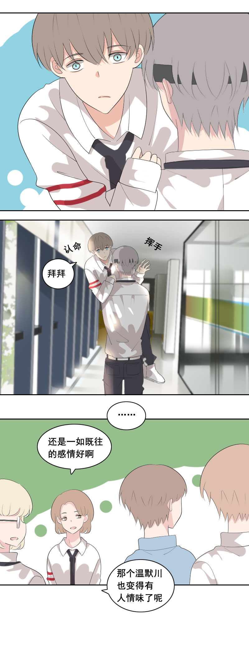 《男校有女生》今天心情不错嘛 第8页