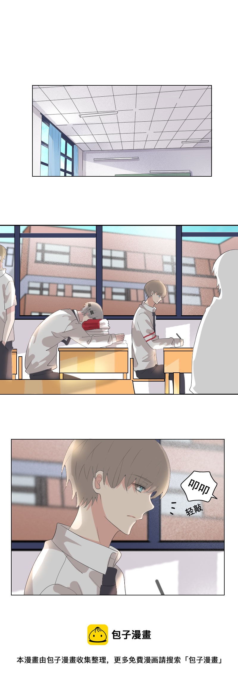 《男校有女生》今天心情不错嘛 第9页