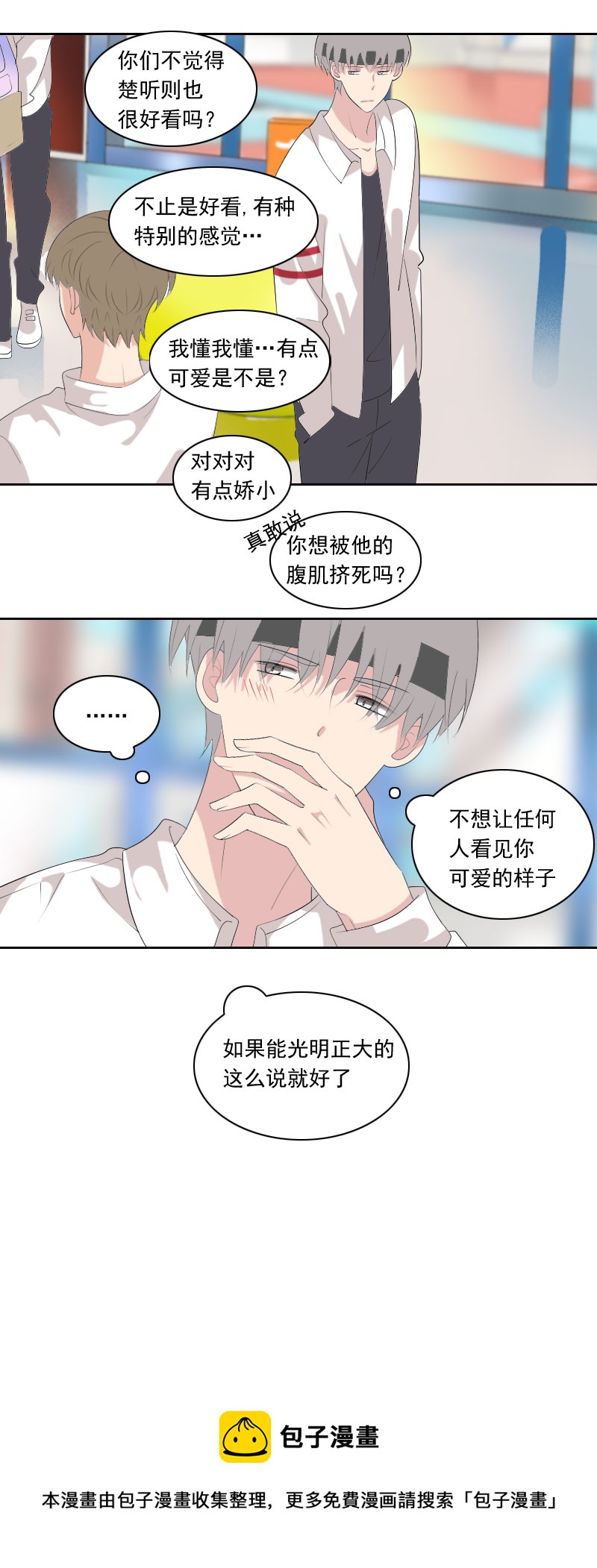 《男校有女生》忍耐得有多辛苦 第10页