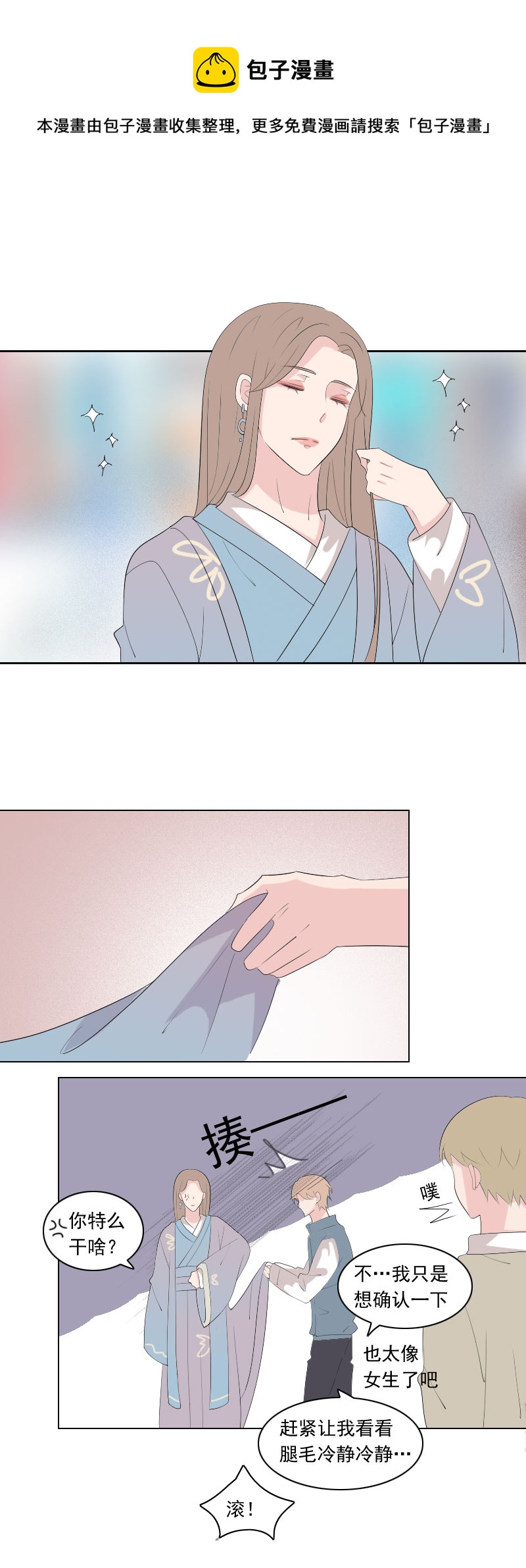 《男校有女生》忍耐得有多辛苦 第1页