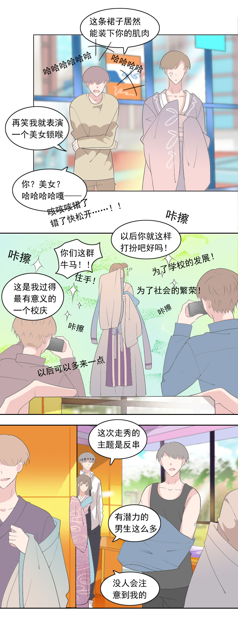 《男校有女生》忍耐得有多辛苦 第2页