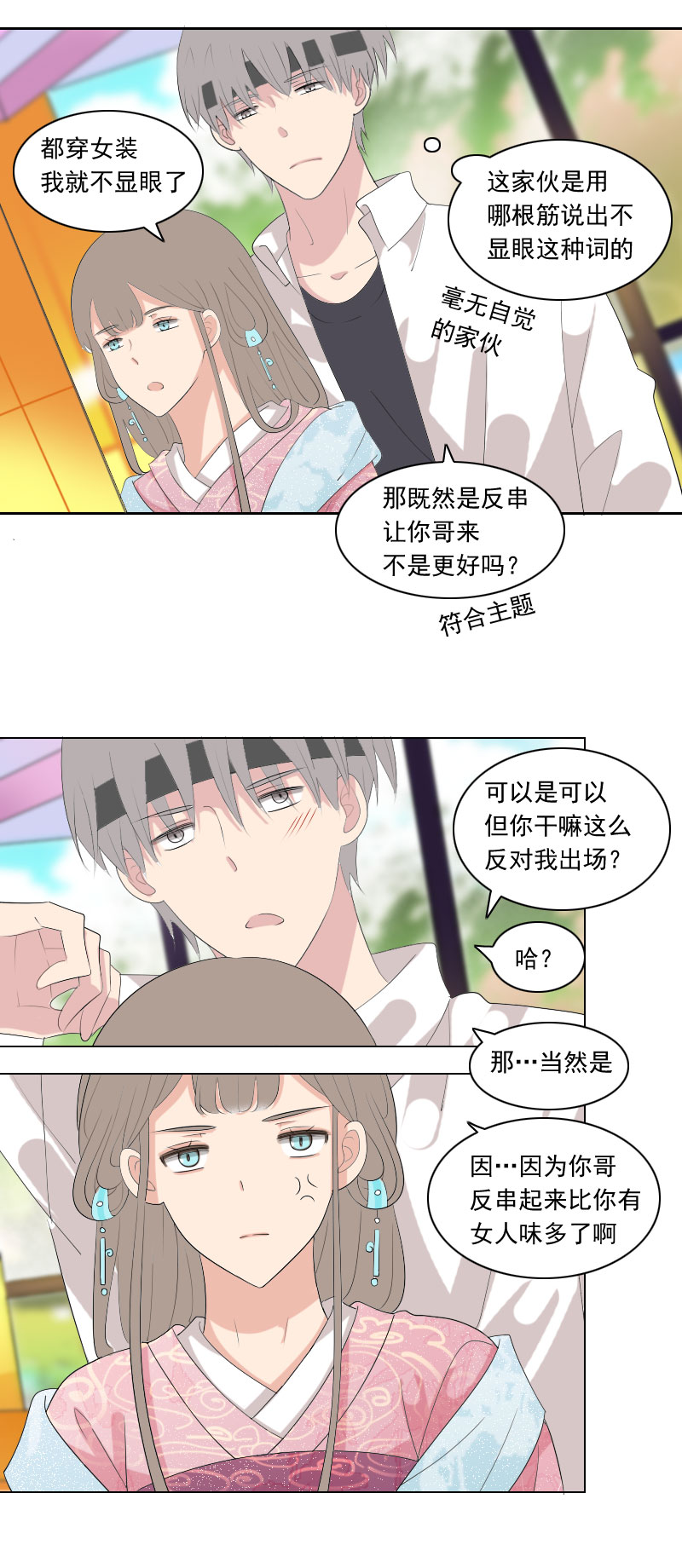 《男校有女生》忍耐得有多辛苦 第3页