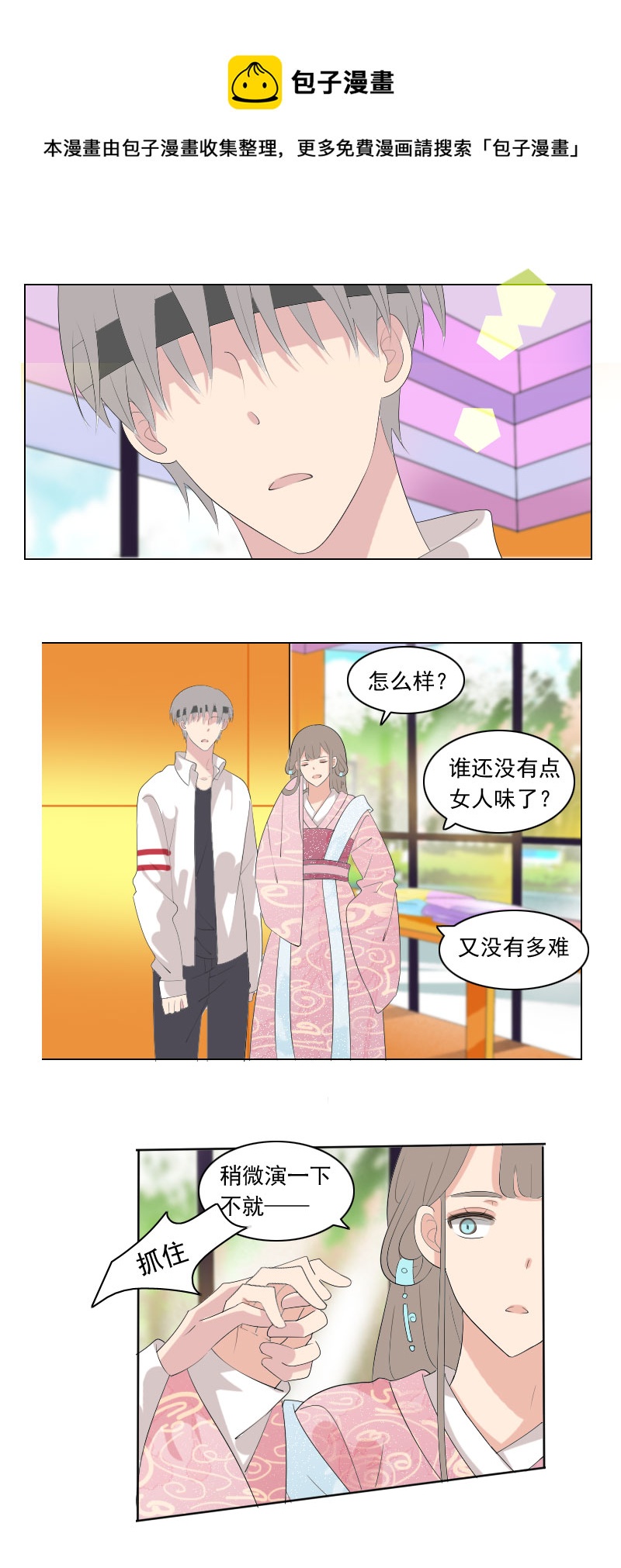 《男校有女生》忍耐得有多辛苦 第5页