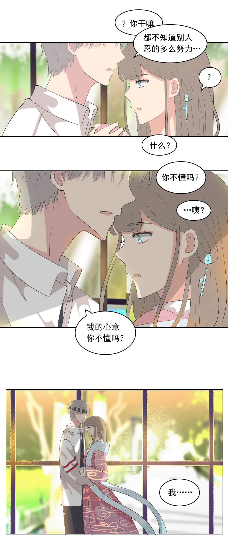 《男校有女生》忍耐得有多辛苦 第6页