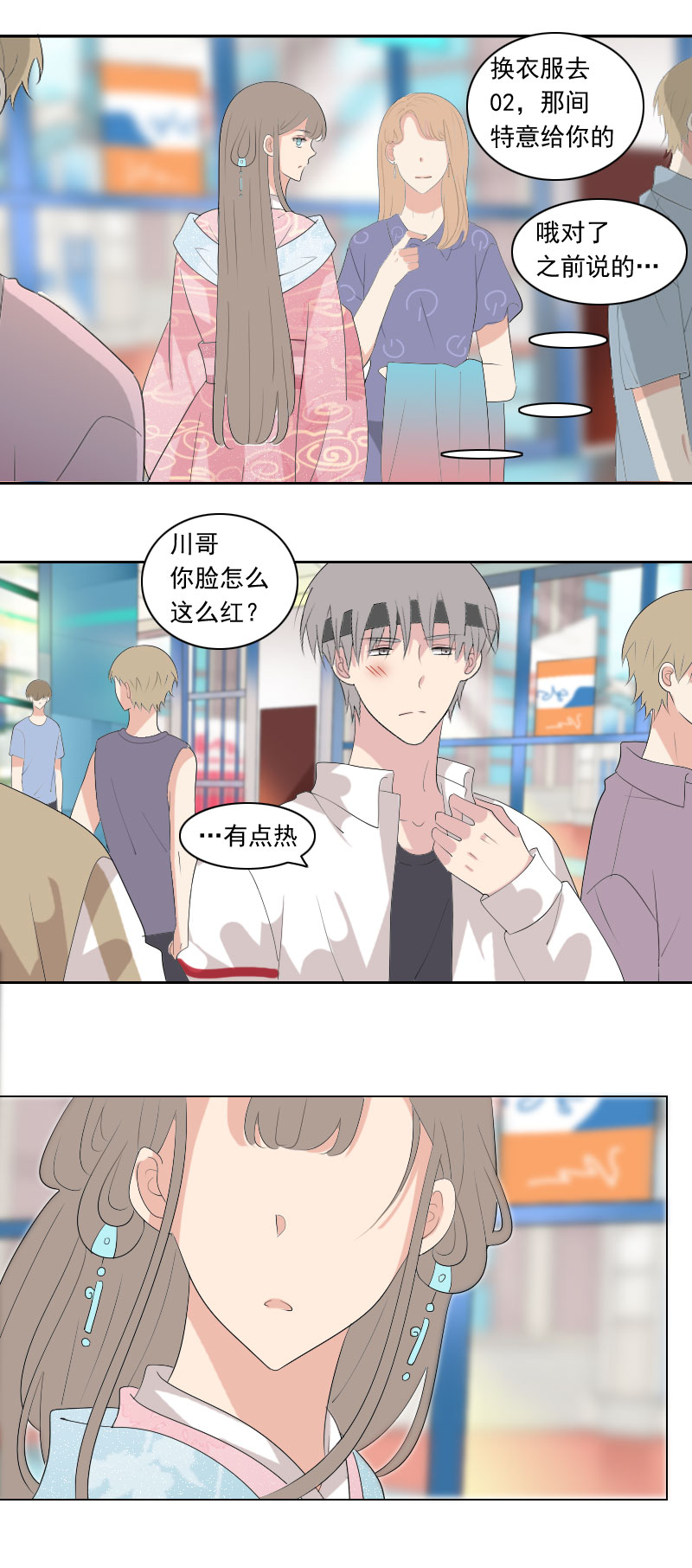 《男校有女生》忍耐得有多辛苦 第8页