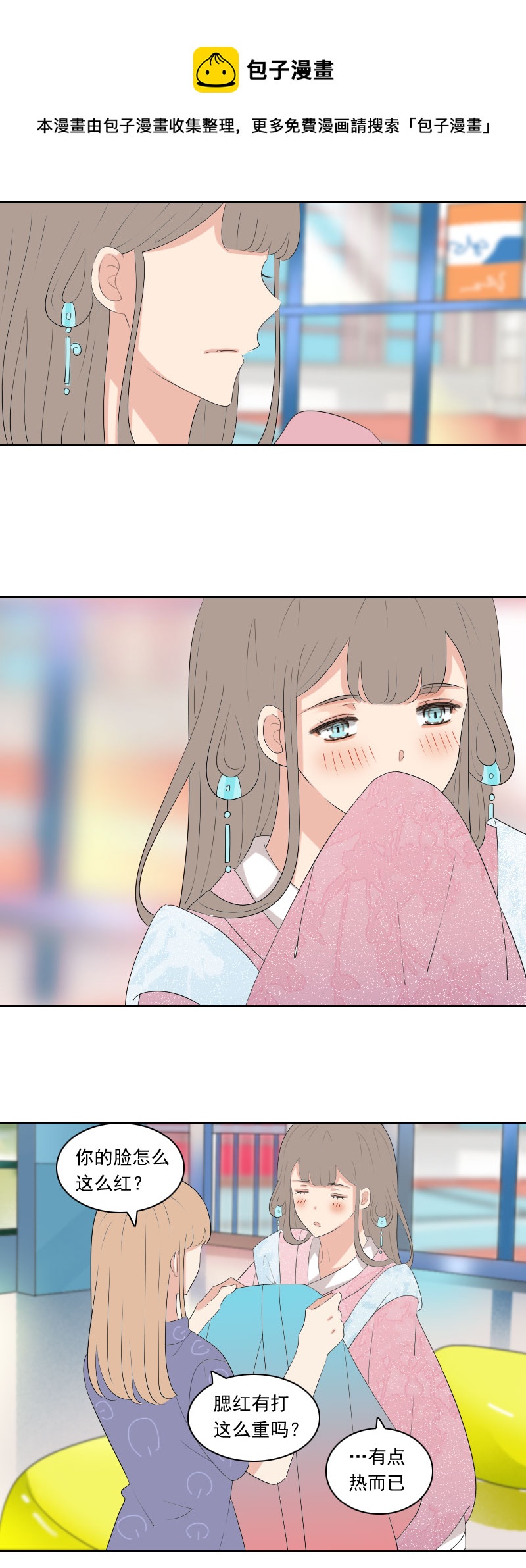 《男校有女生》忍耐得有多辛苦 第9页