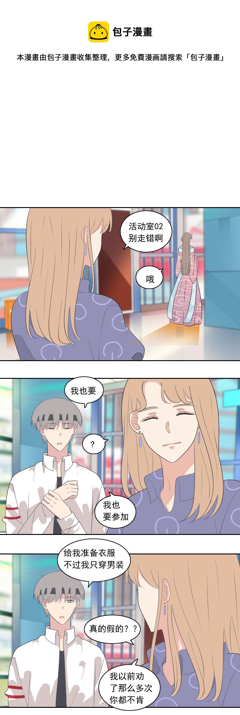 《男校有女生》无非就是长得帅 第1页