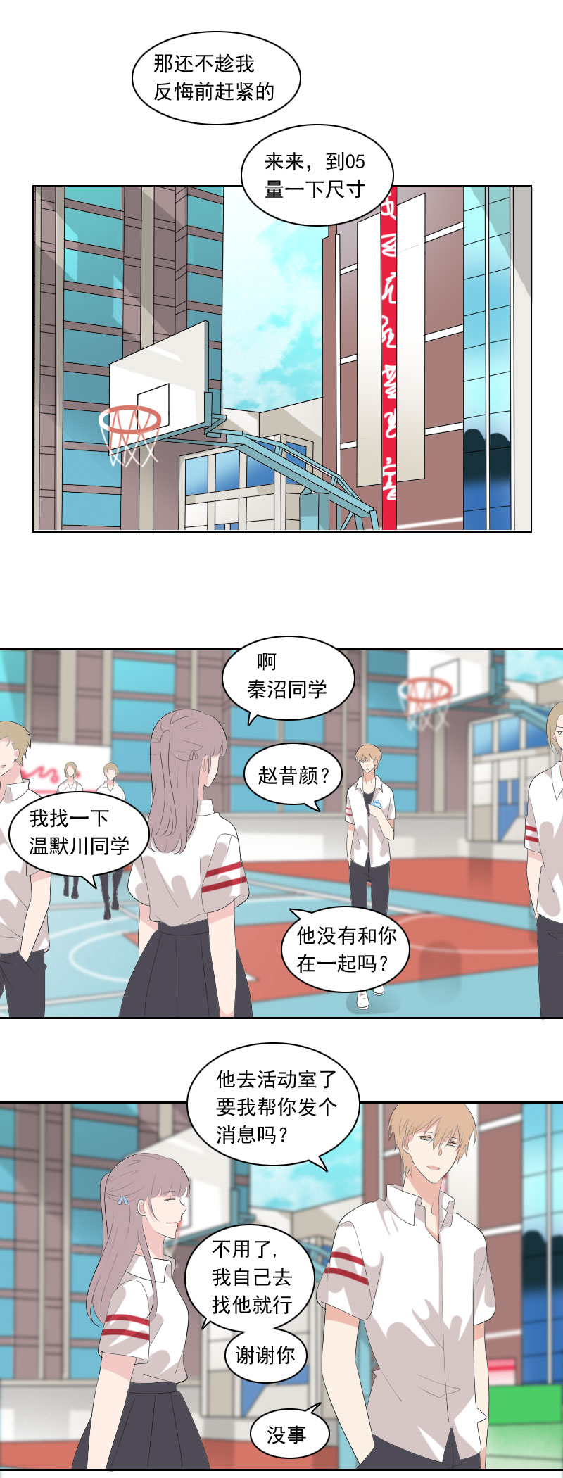 《男校有女生》无非就是长得帅 第2页