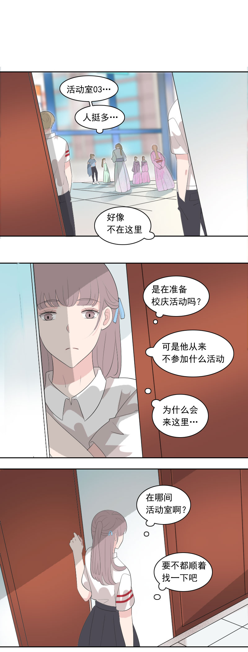 《男校有女生》无非就是长得帅 第3页