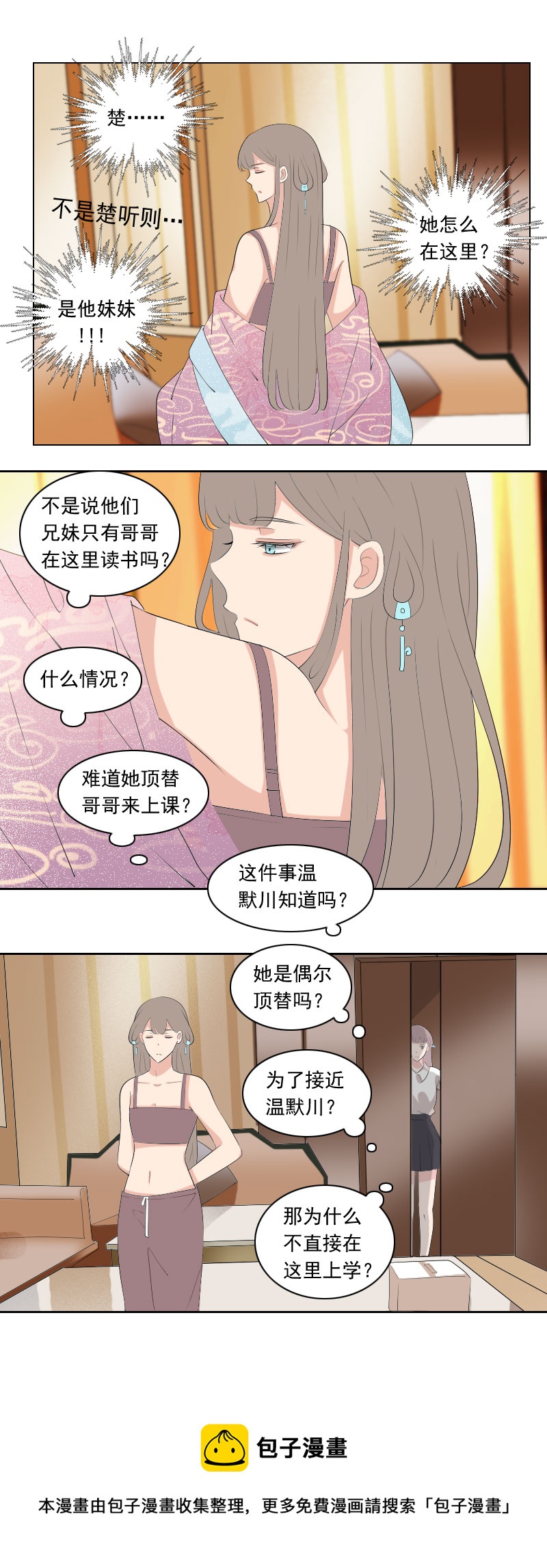 《男校有女生》无非就是长得帅 第5页
