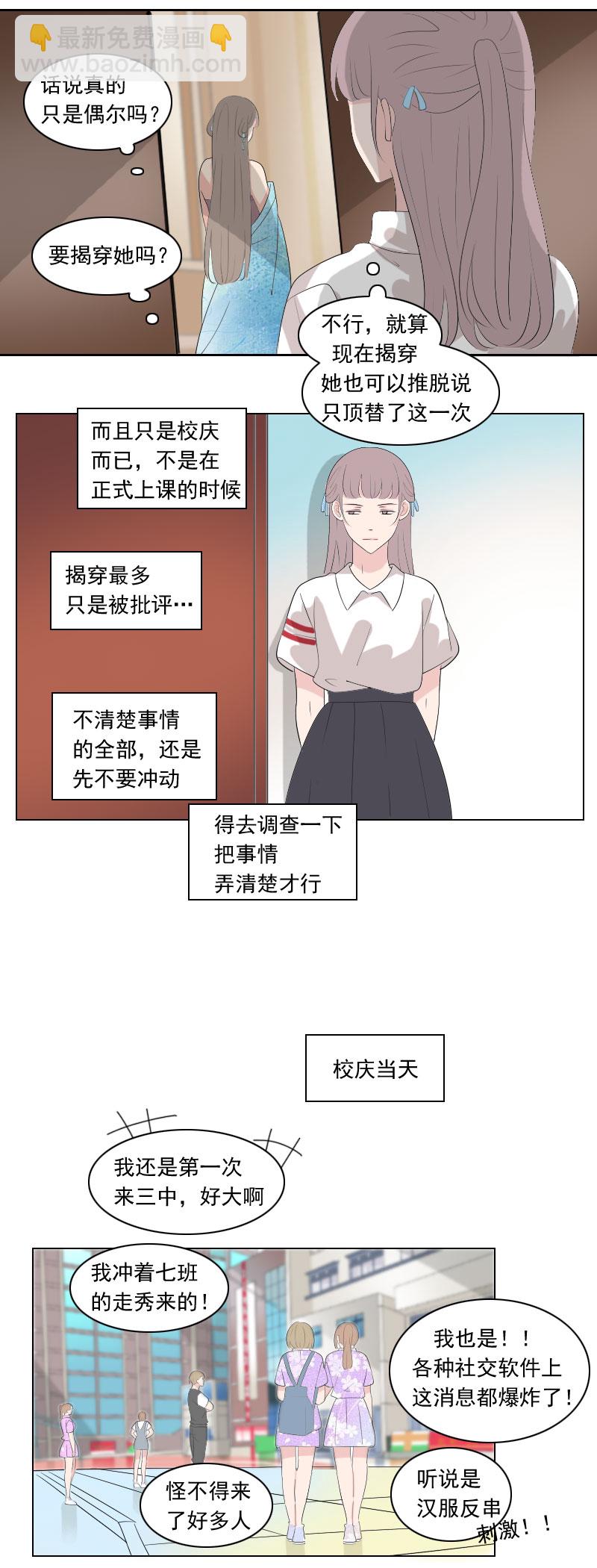 《男校有女生》无非就是长得帅 第6页