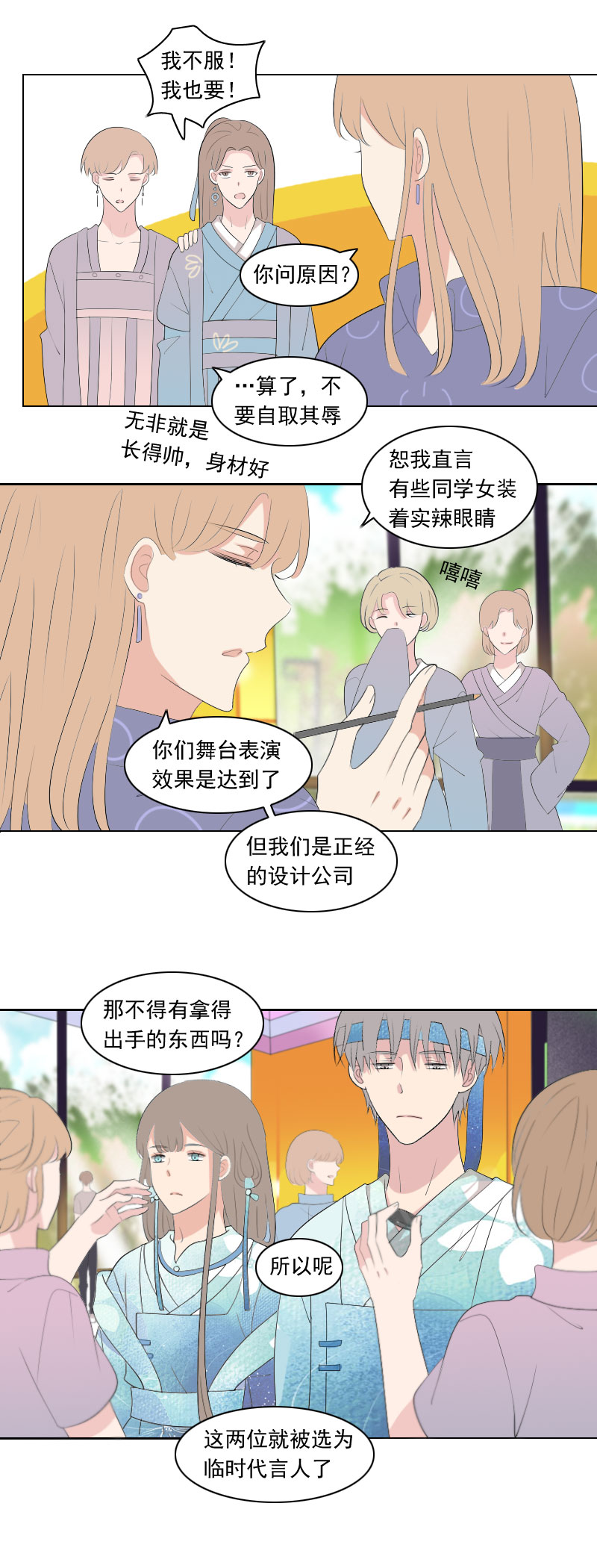 《男校有女生》无非就是长得帅 第8页
