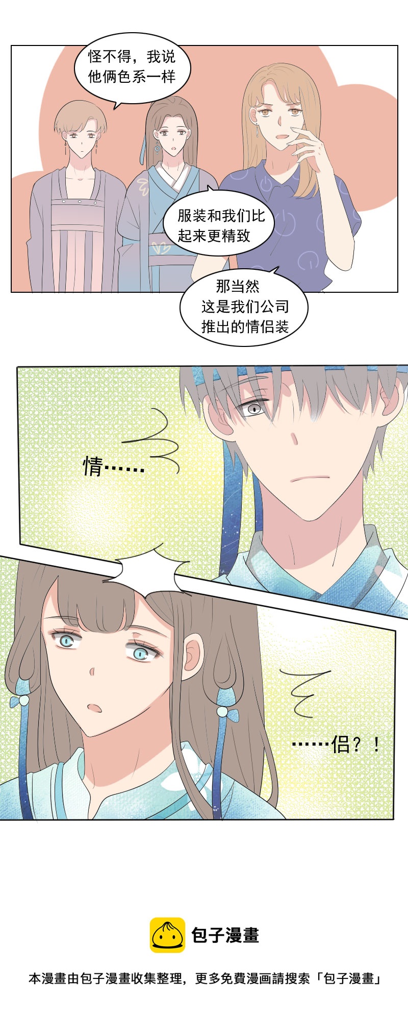 《男校有女生》无非就是长得帅 第9页