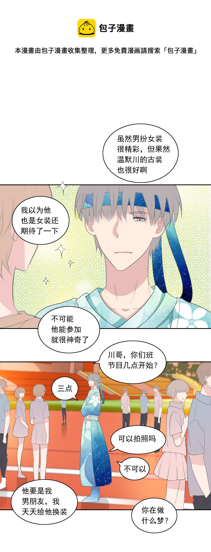 《男校有女生》怎么感觉有敌意 第1页