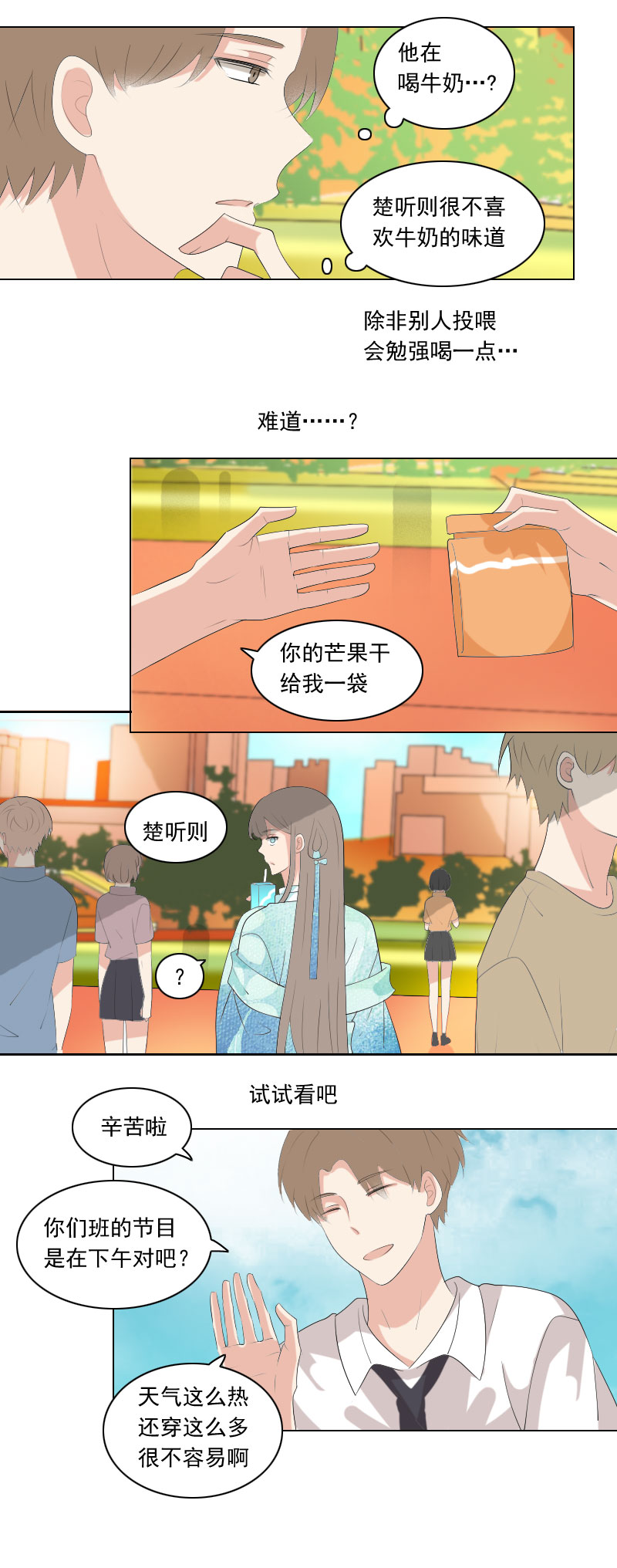 《男校有女生》怎么感觉有敌意 第4页