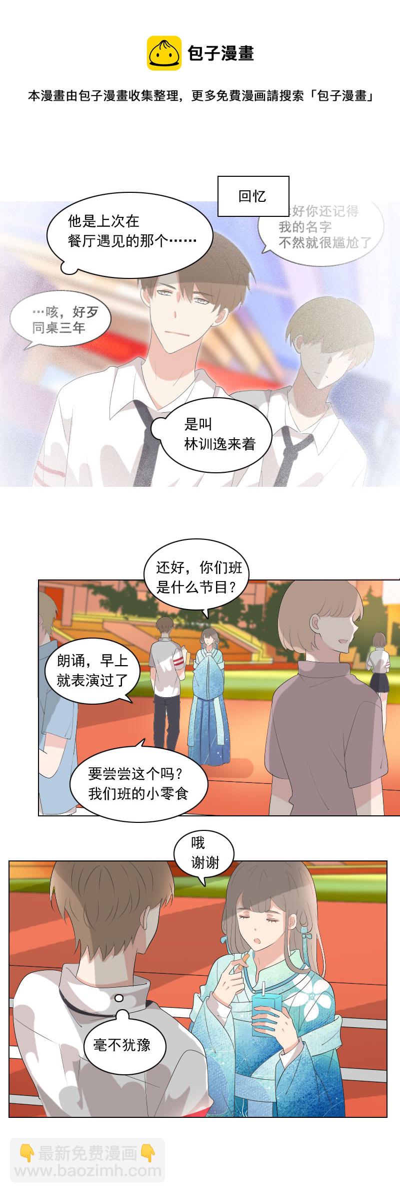 《男校有女生》怎么感觉有敌意 第5页