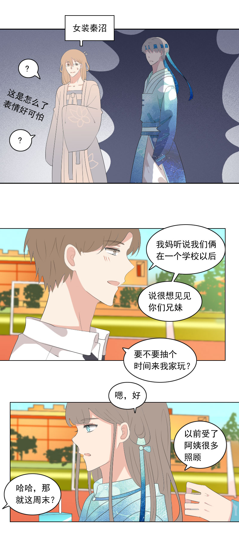 《男校有女生》怎么感觉有敌意 第8页