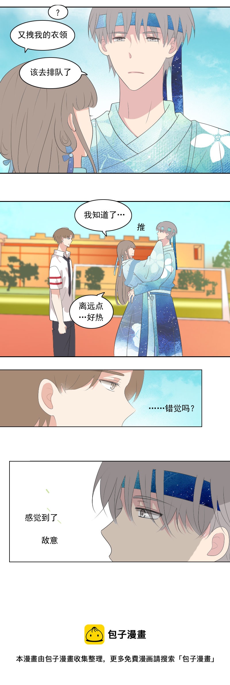 《男校有女生》怎么感觉有敌意 第9页