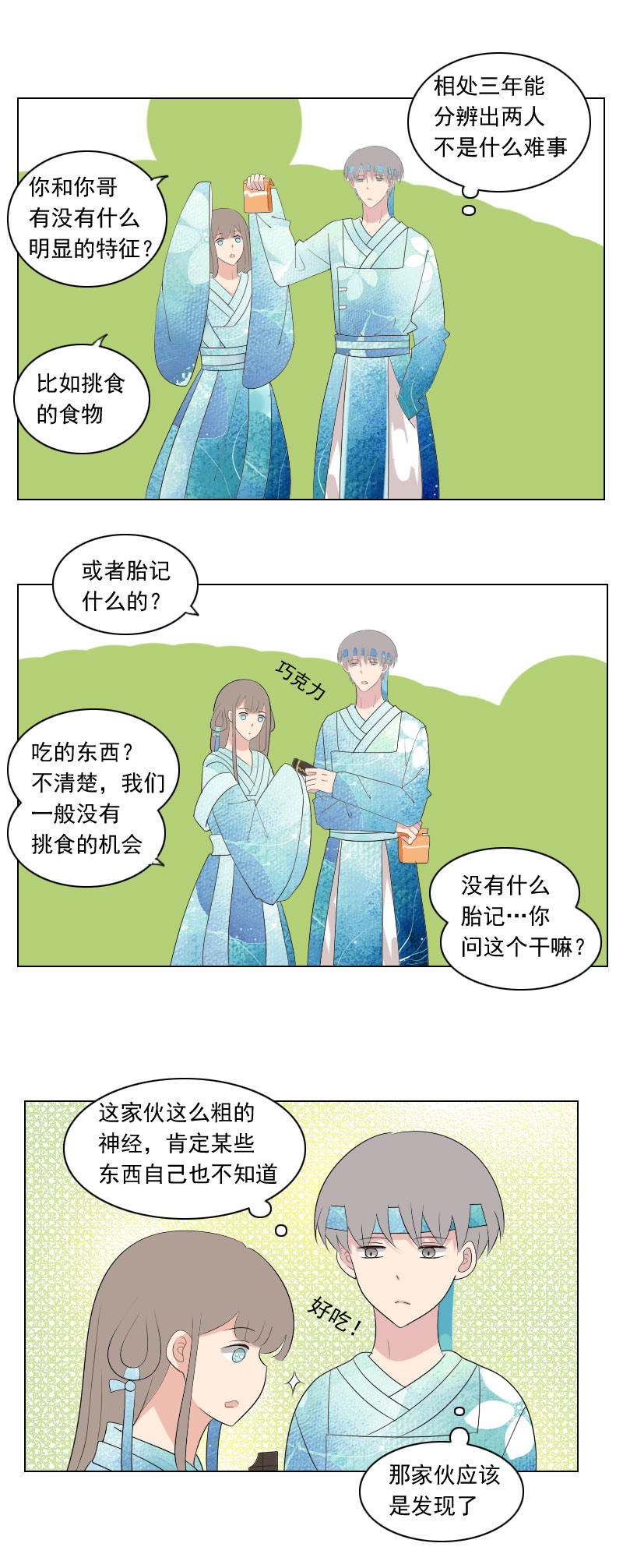 《男校有女生》楚听白这个呆子 第2页