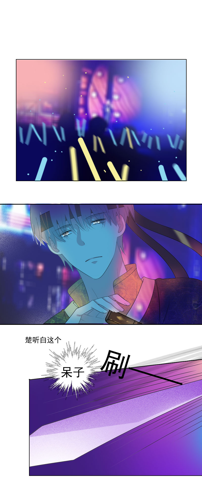 《男校有女生》楚听白这个呆子 第4页