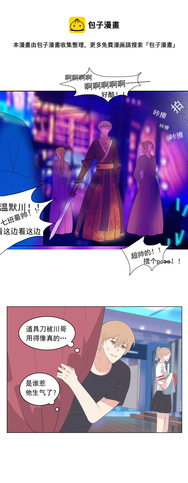 《男校有女生》楚听白这个呆子 第5页