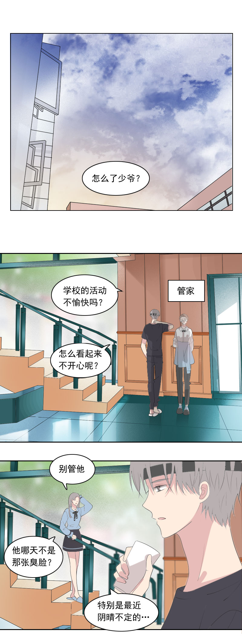 《男校有女生》楚听白这个呆子 第6页