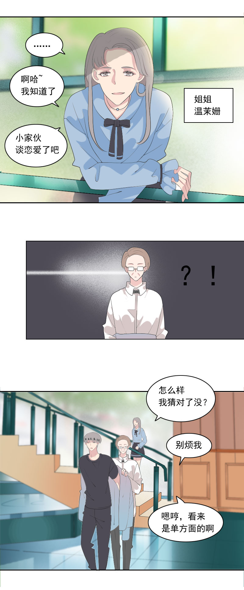 《男校有女生》楚听白这个呆子 第7页