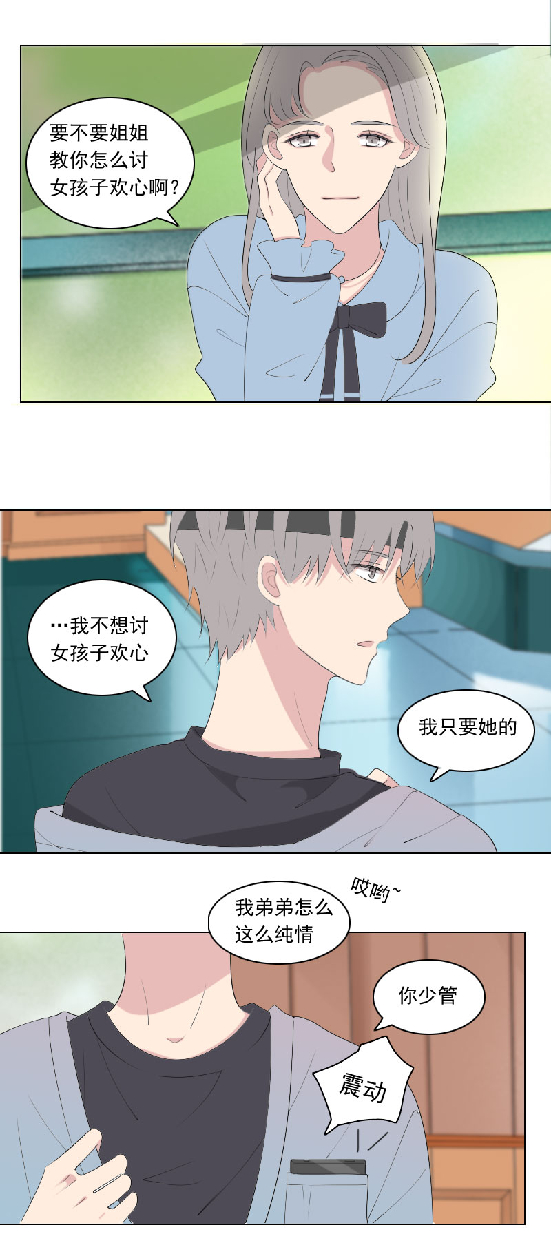 《男校有女生》楚听白这个呆子 第8页
