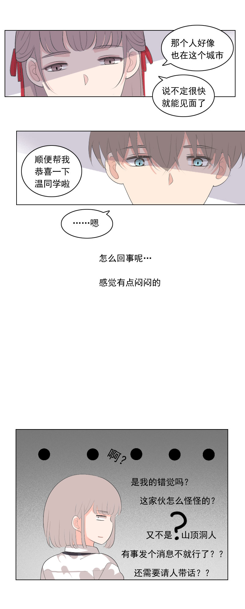 《男校有女生》又不是山顶洞人 第10页