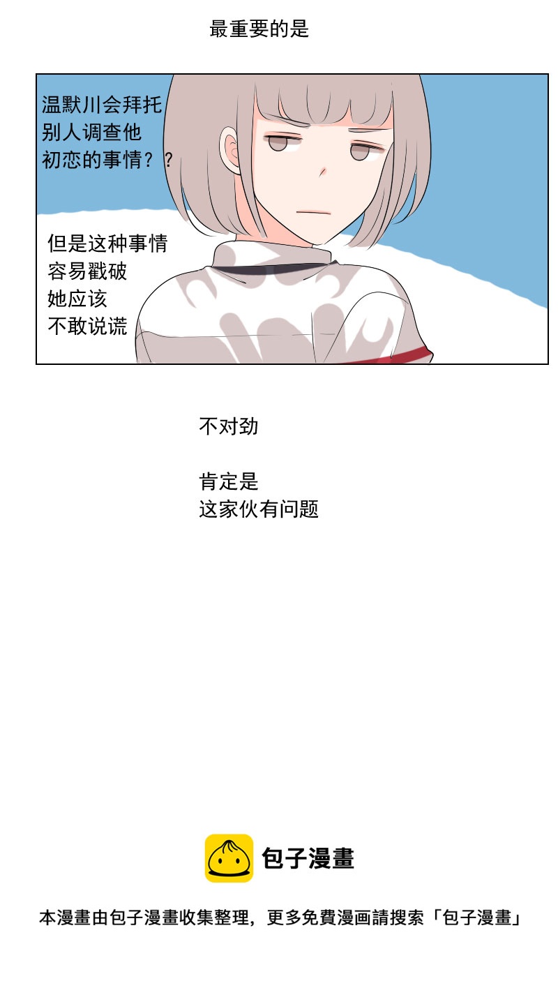 《男校有女生》又不是山顶洞人 第11页